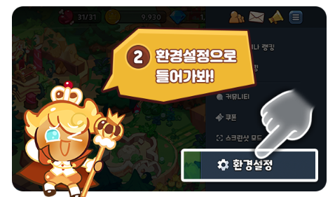쿠키런 킹덤 쿠폰 사용 방법-2