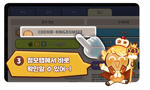 쿠키런 킹덤 쿠폰 사용 방법-3