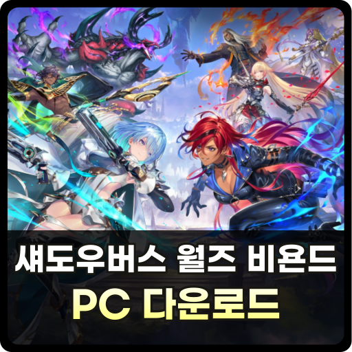 Shadowverse_-Worlds-Beyond-PC-thumb