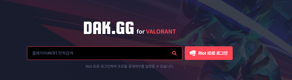 발로란트 전적검색 닥지지