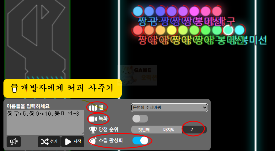 핀볼 게임 룰렛 설정