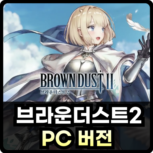 브라운더스트2 PC Thumb