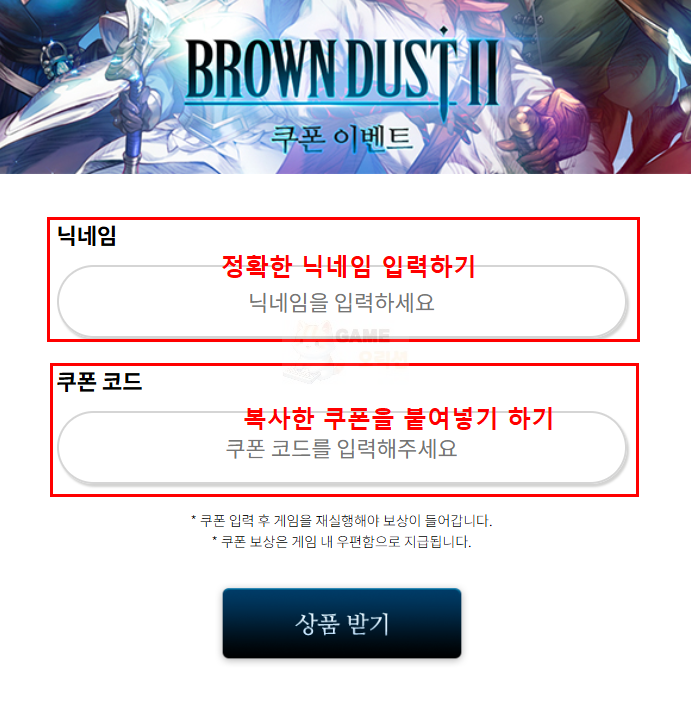 브라운더스트2 쿠폰 사용 방법 참고사진