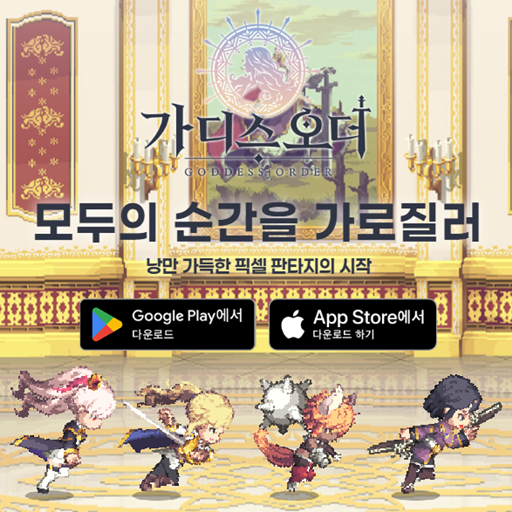 가디스오더 PC버전 설치 화면