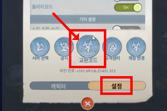 갓깨비 키우기 쿠폰 사용 방법 자료