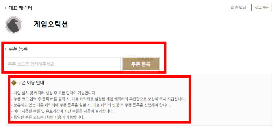 나이트 크로우 쿠폰 등록 화면
