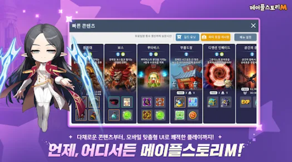 메이플스토리M pc 연동 방법