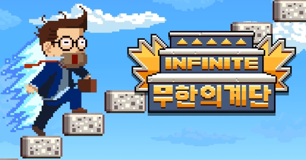 무한의 계단 PC 무료 게임 배너 이미지