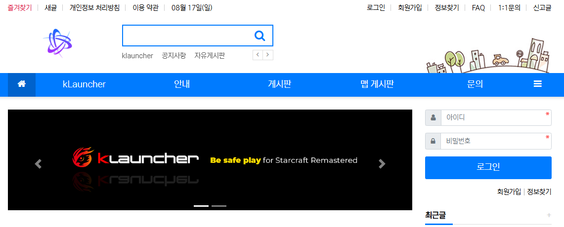 스타크래프트 k런처 설치 공식 화면