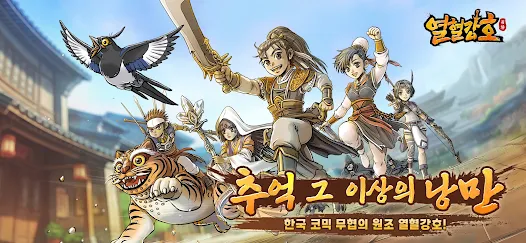 열혈강호 귀환 PC버전 설치 이미지