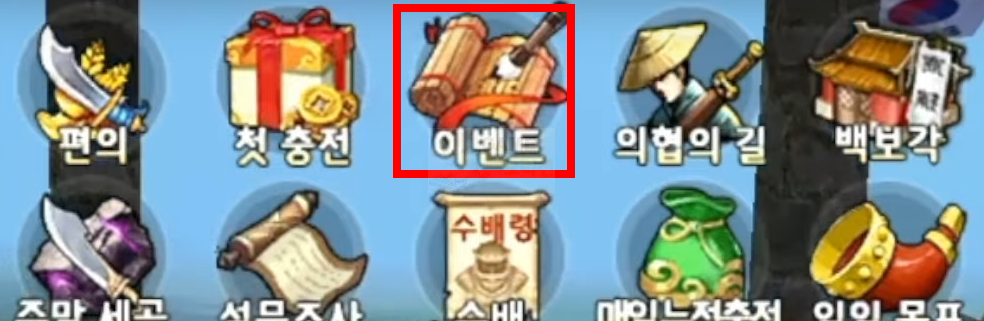 열혈강호 귀환 쿠폰 코드 사용 화면