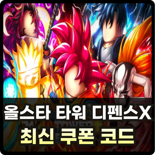 올타디X 코드 쿠폰 Thumb