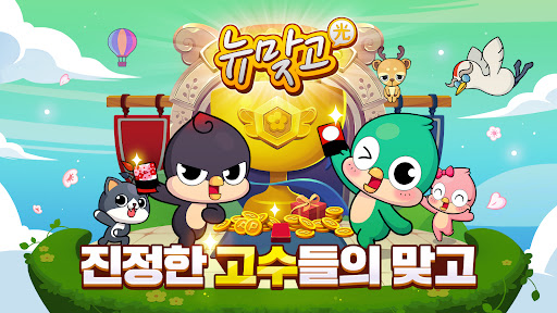 피망 뉴맞고 게임하기 배너 이미지