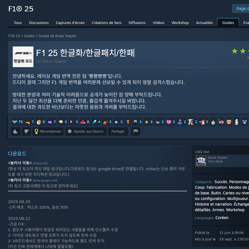 f1 25 한글패치 개발자님 페이지 화면
