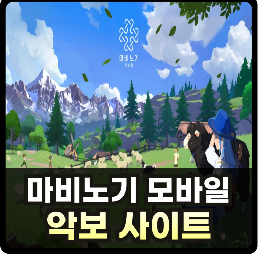 마비노기 모바일 악보 사이트 Thumb