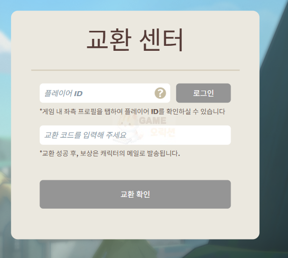 킹샷 쿠폰 사용 화면